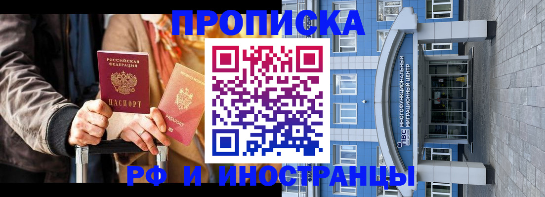 временная регистрация купить в Искитиме